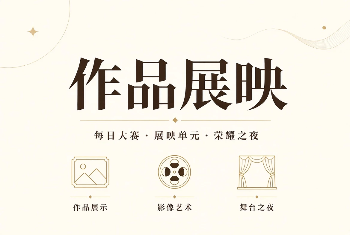 作品册视觉导览